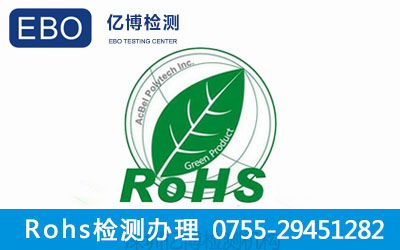 rohs认证产品范围